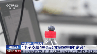 金年会官网“电子皮肤”降生记 从“困难诞生”到“跨界新星”(图4)